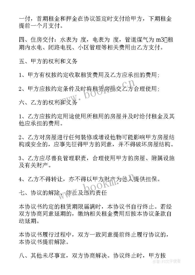 终止租约合同(优质7篇)