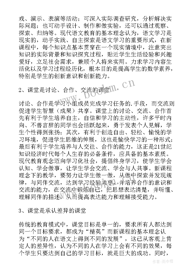 教师远程培训研修小结 教师远程研修培训个人总结(大全5篇)