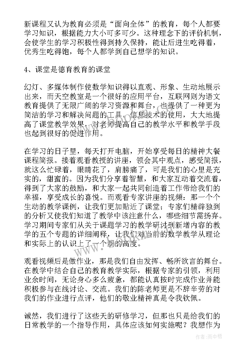 教师远程培训研修小结 教师远程研修培训个人总结(大全5篇)