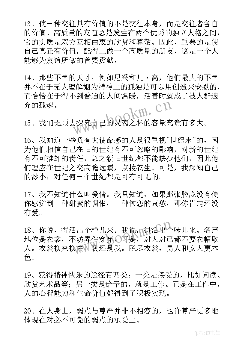 最新周国平名句经典语录(实用5篇)