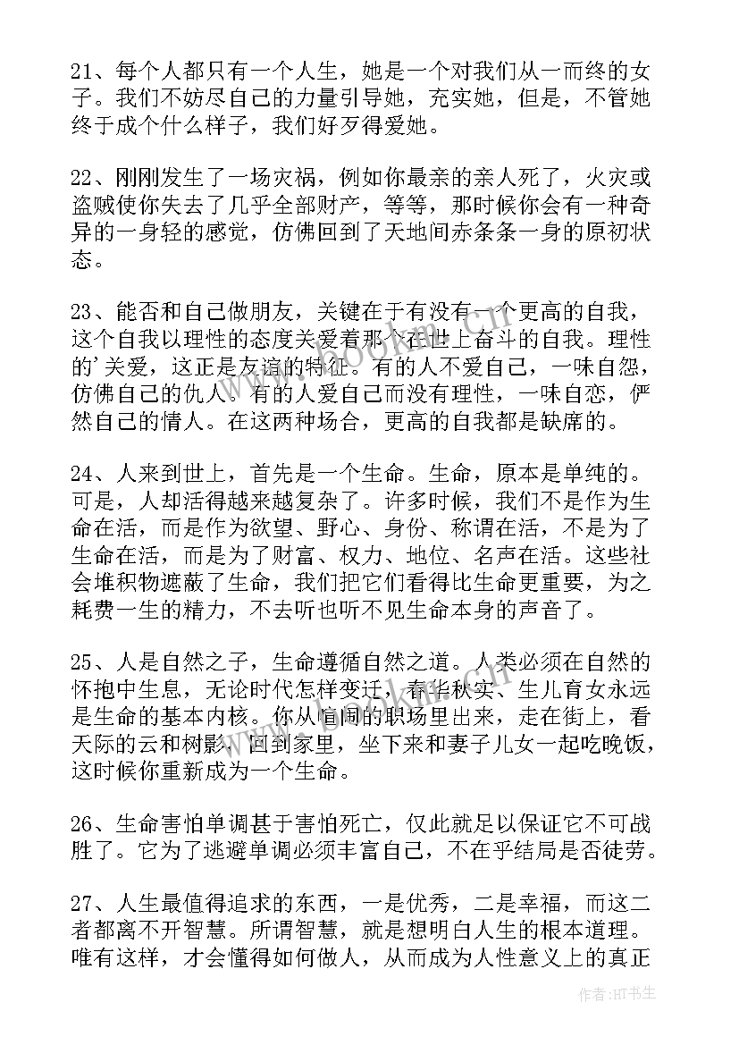 最新周国平名句经典语录(实用5篇)