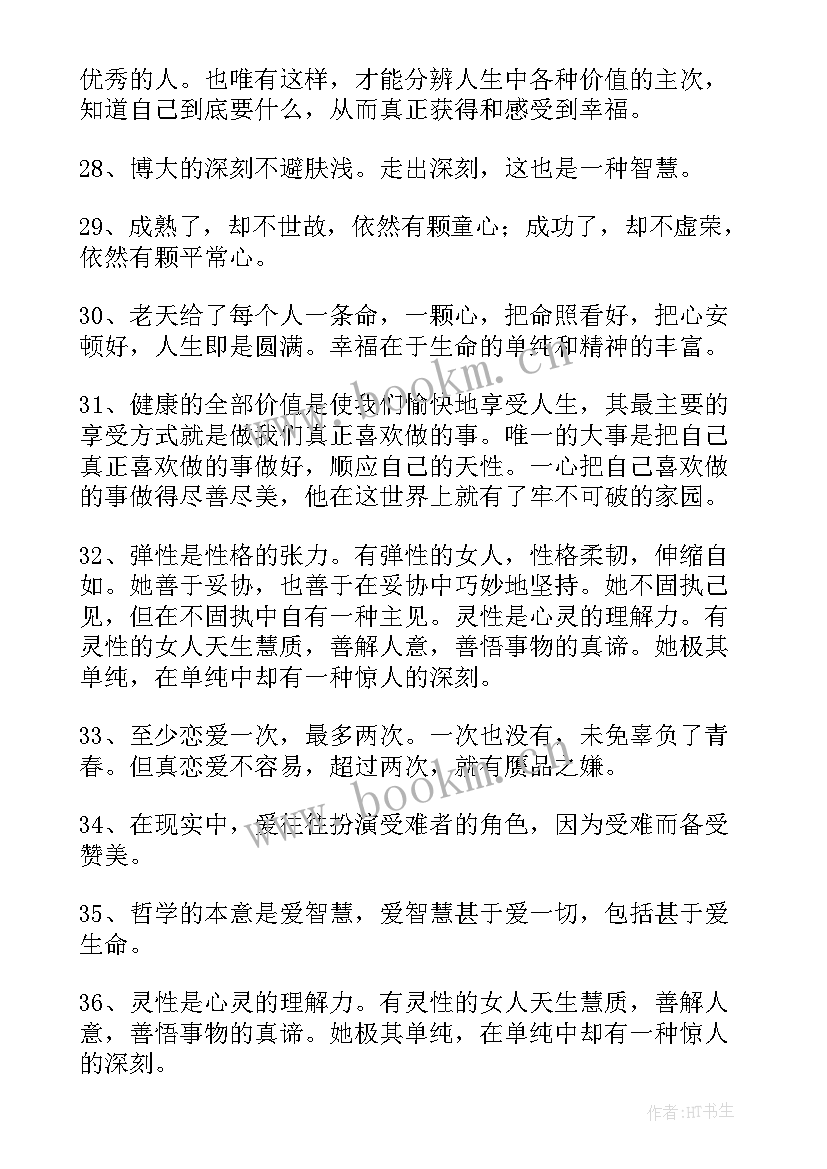 最新周国平名句经典语录(实用5篇)