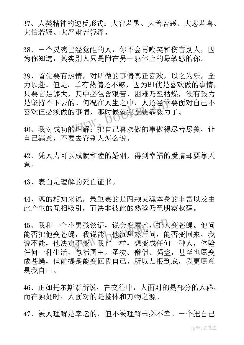 最新周国平名句经典语录(实用5篇)