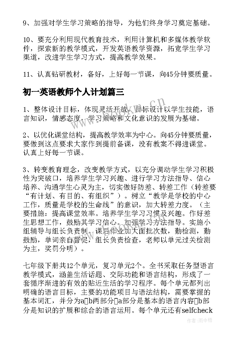 初一英语教师个人计划(汇总8篇)