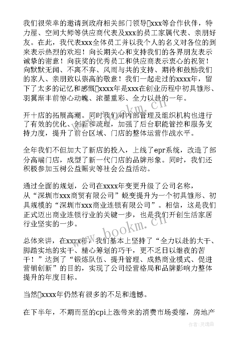 最新年会老总致辞 公司老总年会致辞(精选7篇)