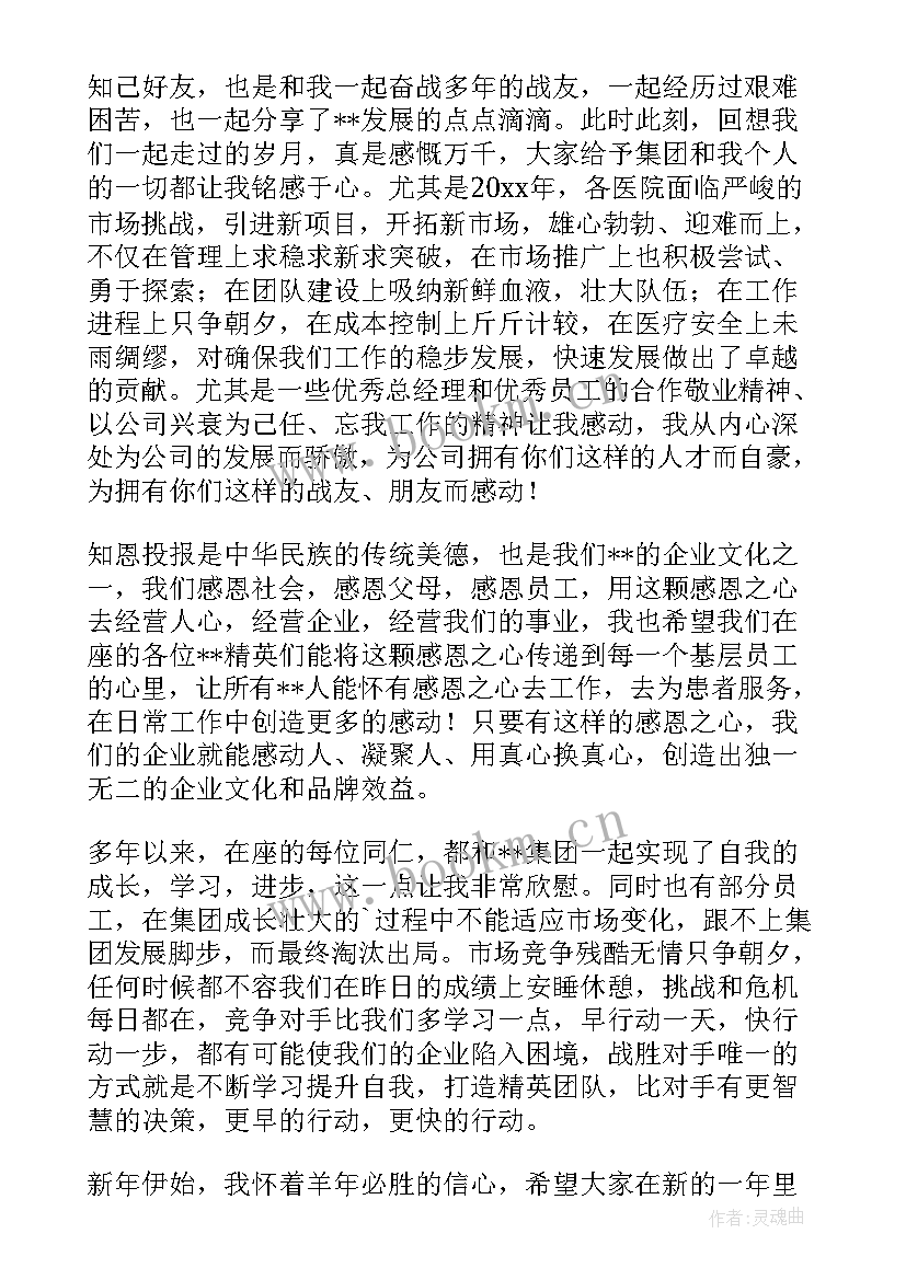 最新年会老总致辞 公司老总年会致辞(精选7篇)