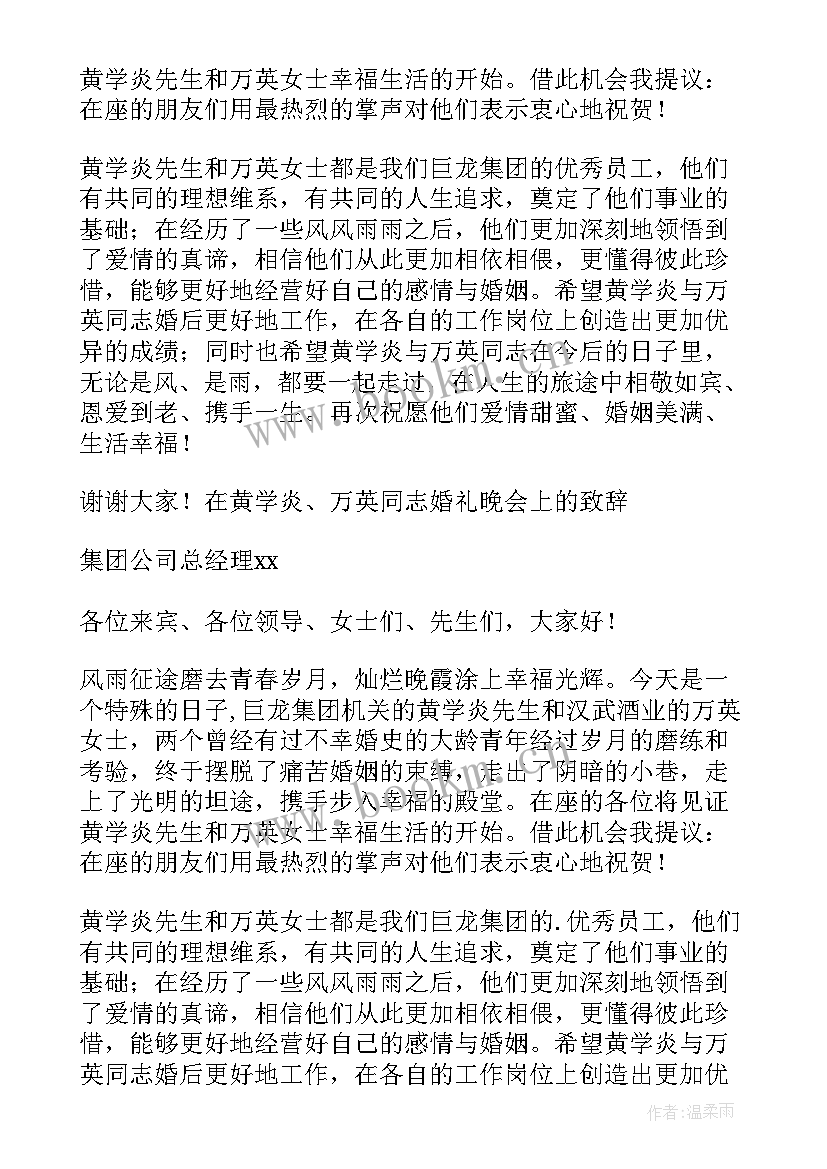 最新团建活动领导致辞主持稿(优秀10篇)