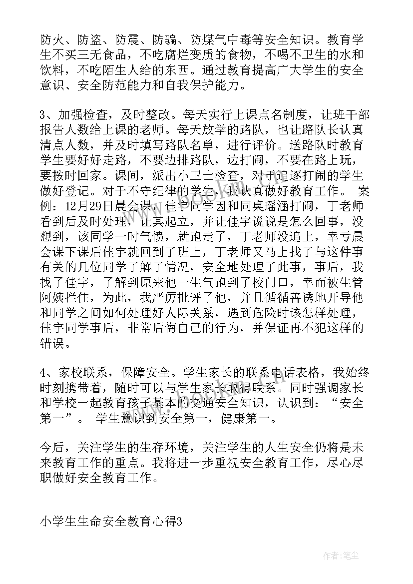 小学生命安全教学反思(优秀5篇)