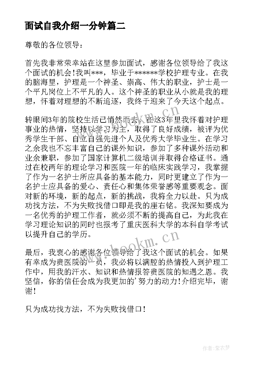 最新面试自我介绍一分钟(汇总10篇)