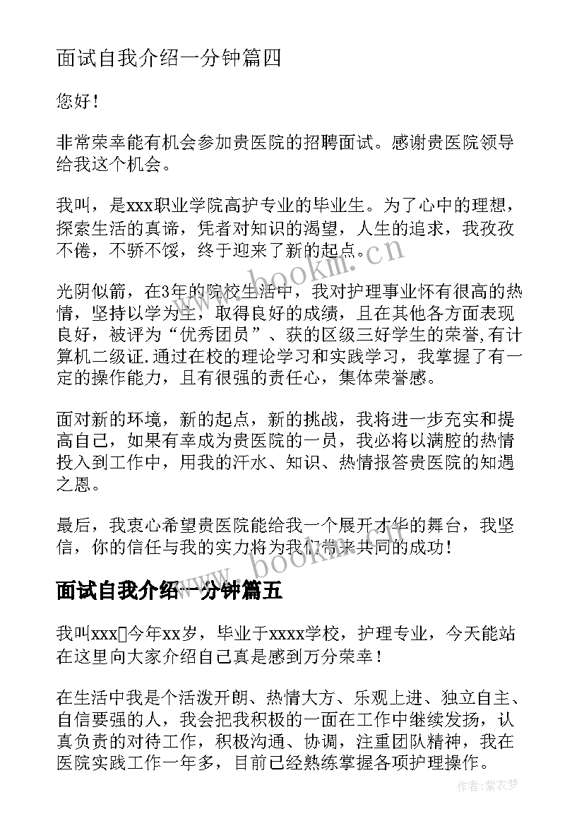 最新面试自我介绍一分钟(汇总10篇)