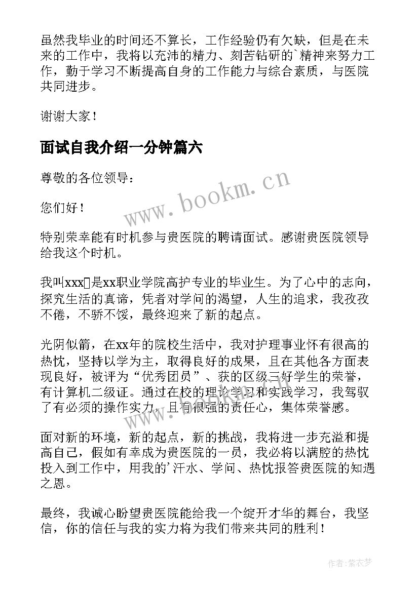 最新面试自我介绍一分钟(汇总10篇)