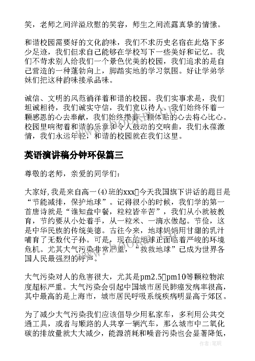 最新英语演讲稿分钟环保(大全9篇)