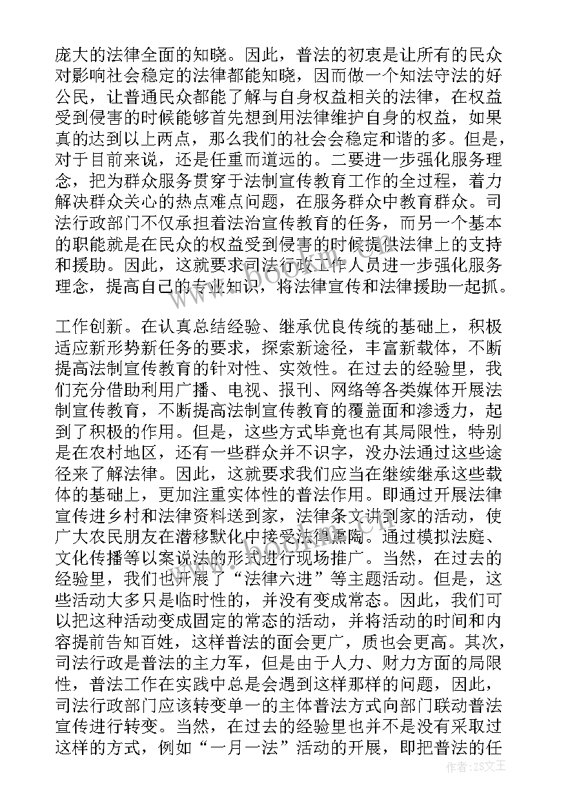 最新宣传法制教育心得体会(通用5篇)