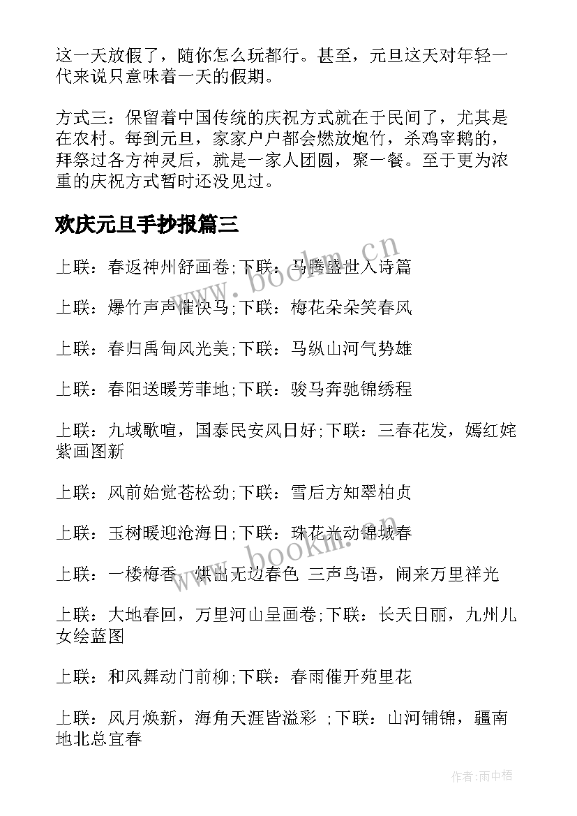 2023年欢庆元旦手抄报(大全5篇)