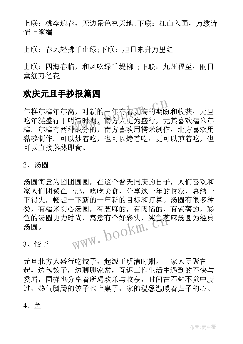 2023年欢庆元旦手抄报(大全5篇)