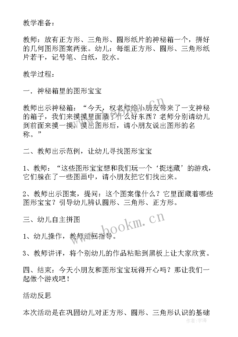 最新图形变变变课程设计 幼儿园中班数学教案图形变变变(通用5篇)