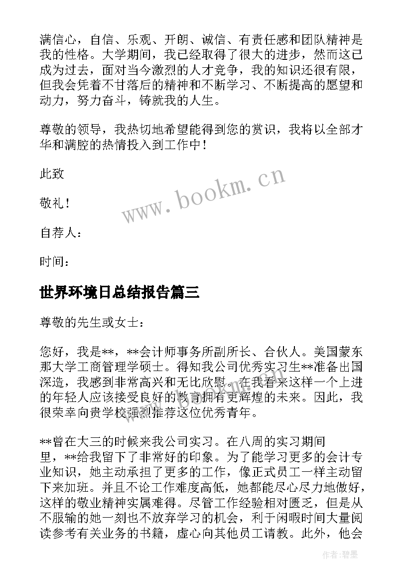 2023年世界环境日总结报告 企业cs心得体会(实用9篇)