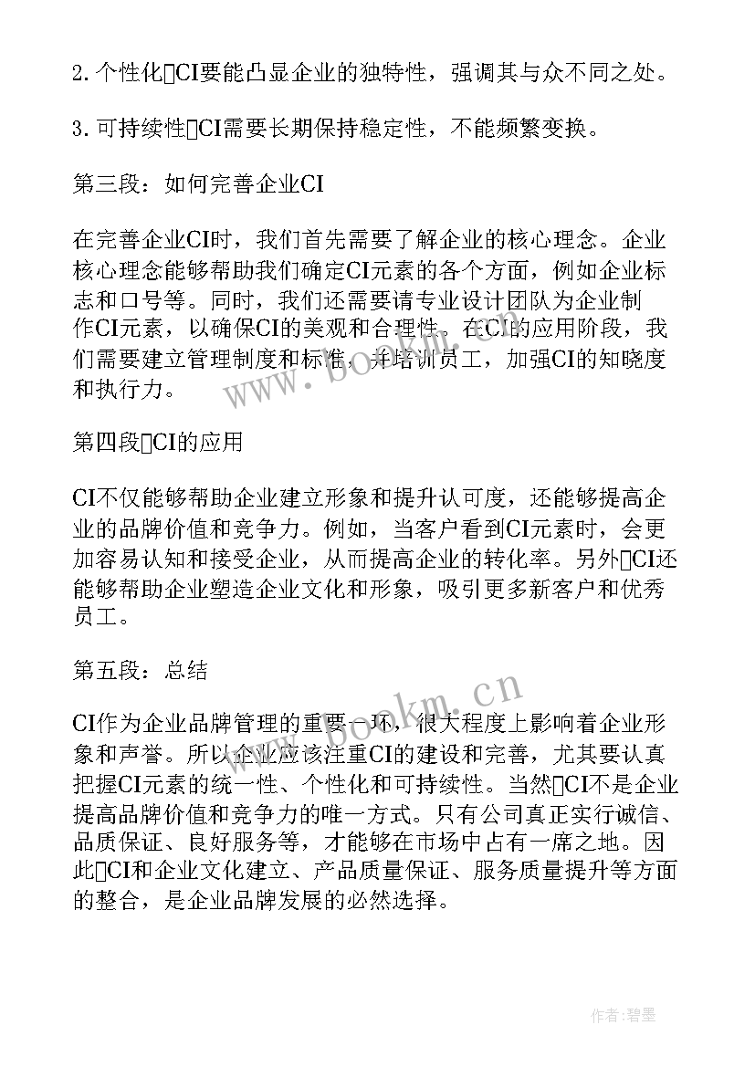 2023年世界环境日总结报告 企业cs心得体会(实用9篇)