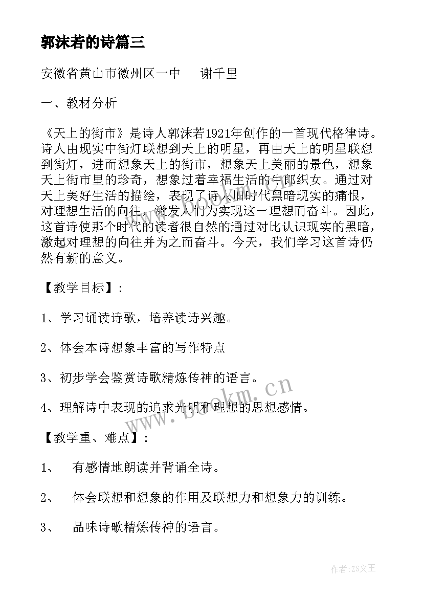 2023年郭沫若的诗 郭沫若天狗心得体会(优质5篇)