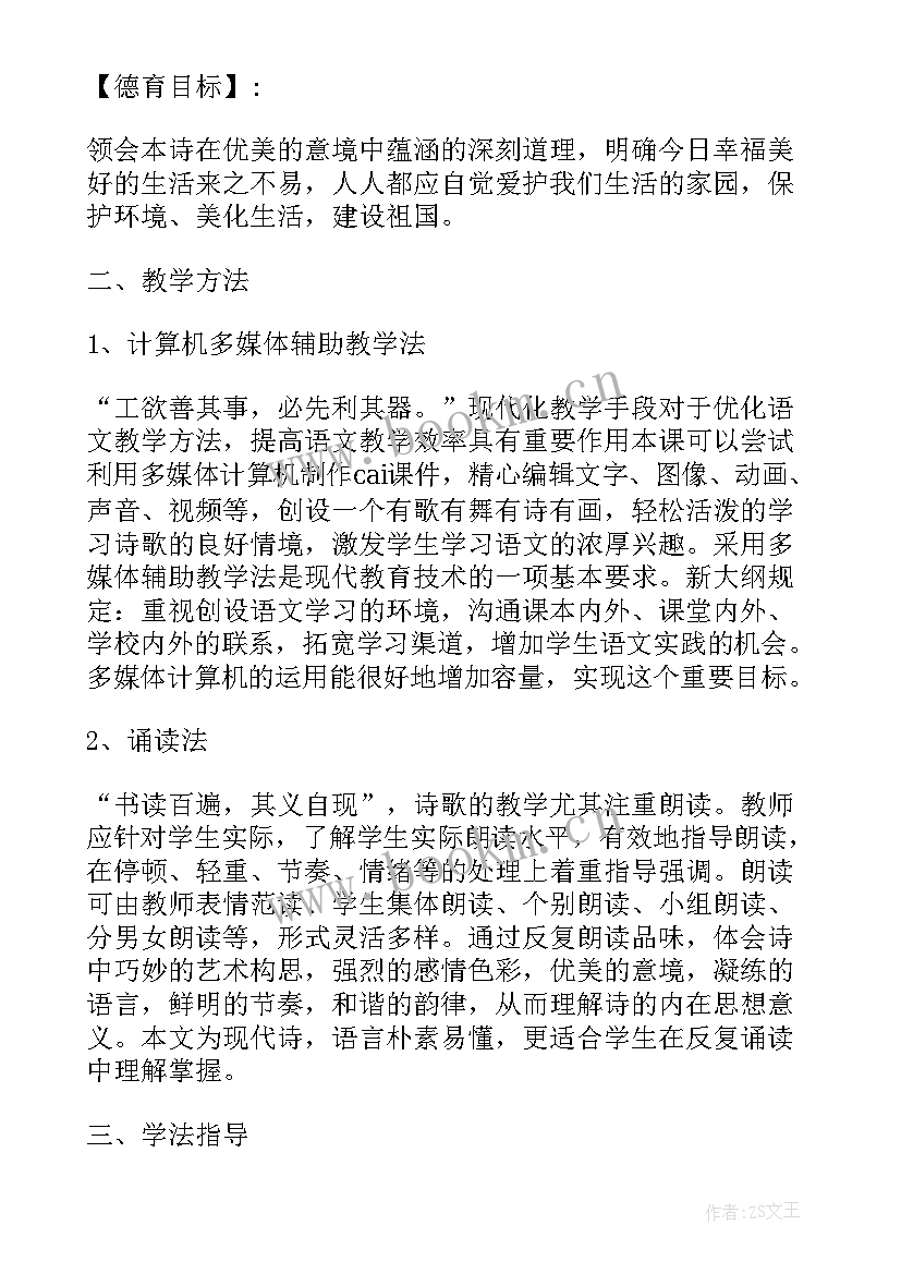 2023年郭沫若的诗 郭沫若天狗心得体会(优质5篇)