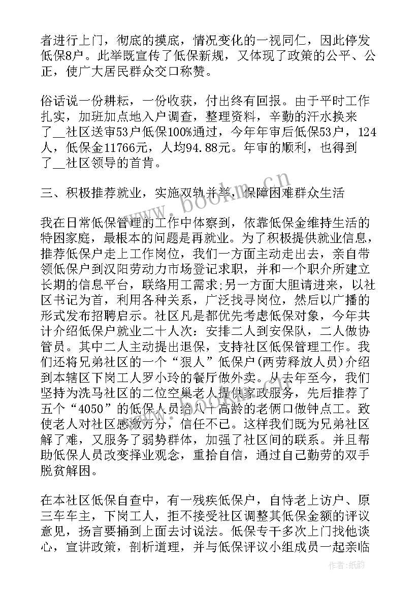 最新社区述职总结报告(模板5篇)