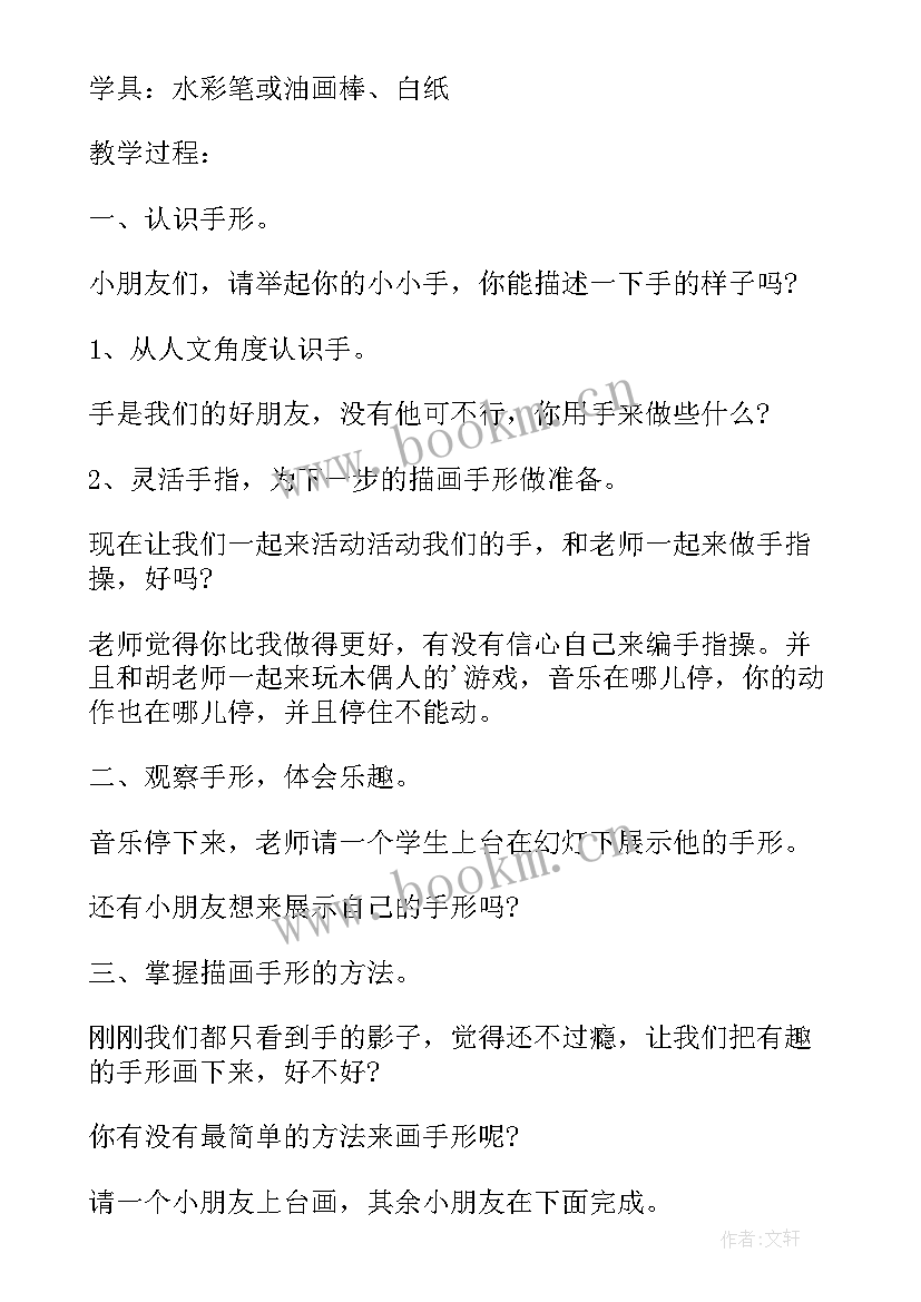 2023年小学一年级美术课说课稿 一年级美术小小手说课稿(优质6篇)