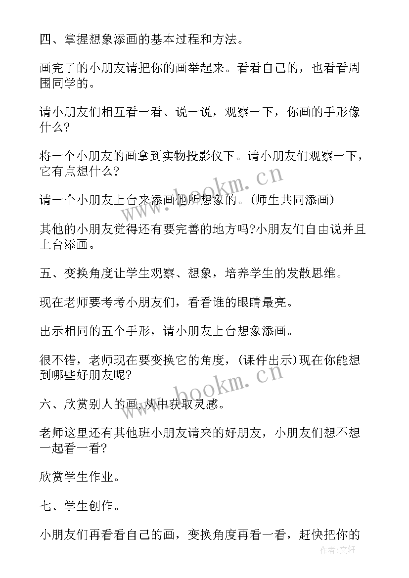 2023年小学一年级美术课说课稿 一年级美术小小手说课稿(优质6篇)