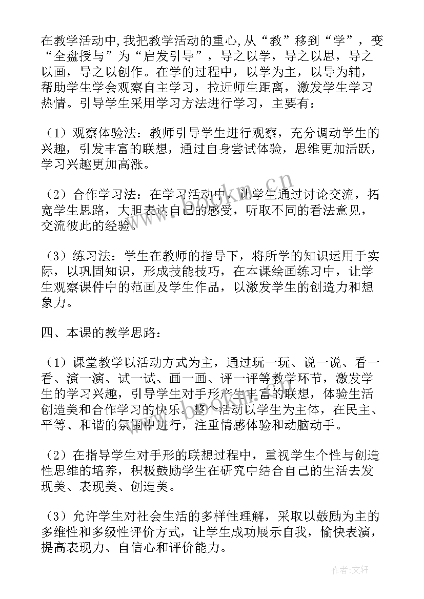 2023年小学一年级美术课说课稿 一年级美术小小手说课稿(优质6篇)