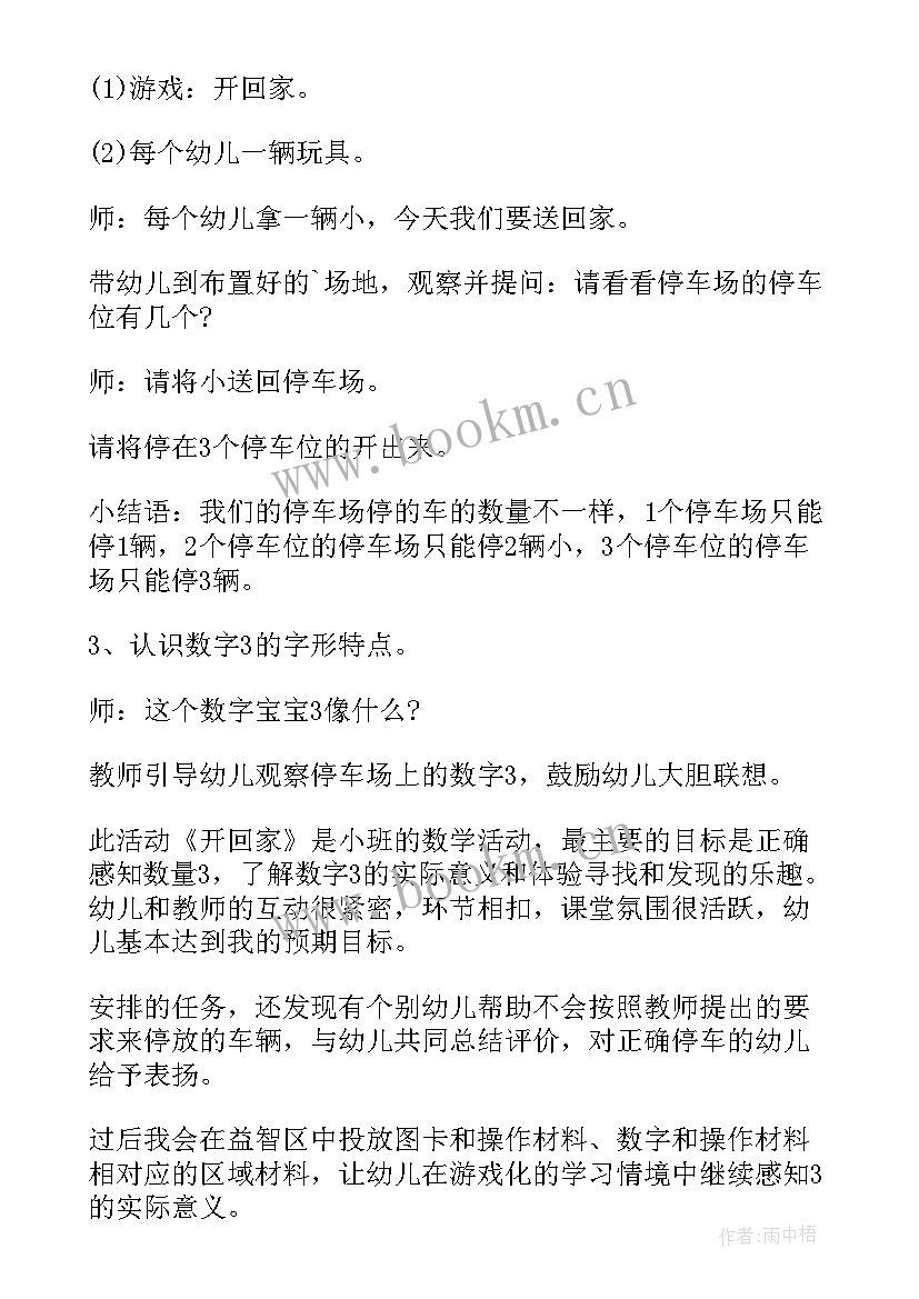 2023年小班数学教案有趣的盒子 小班数学教案汽车开回家教案反思(实用7篇)