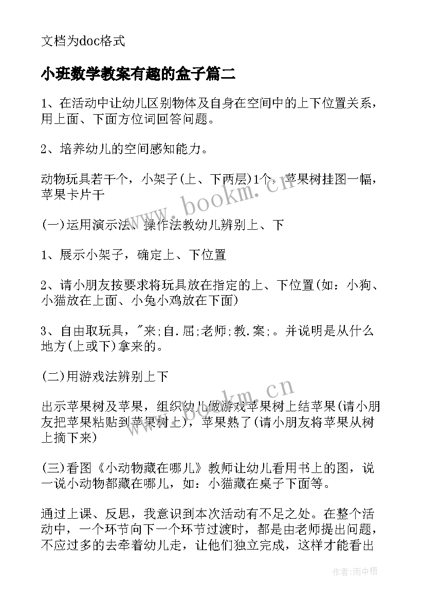 2023年小班数学教案有趣的盒子 小班数学教案汽车开回家教案反思(实用7篇)