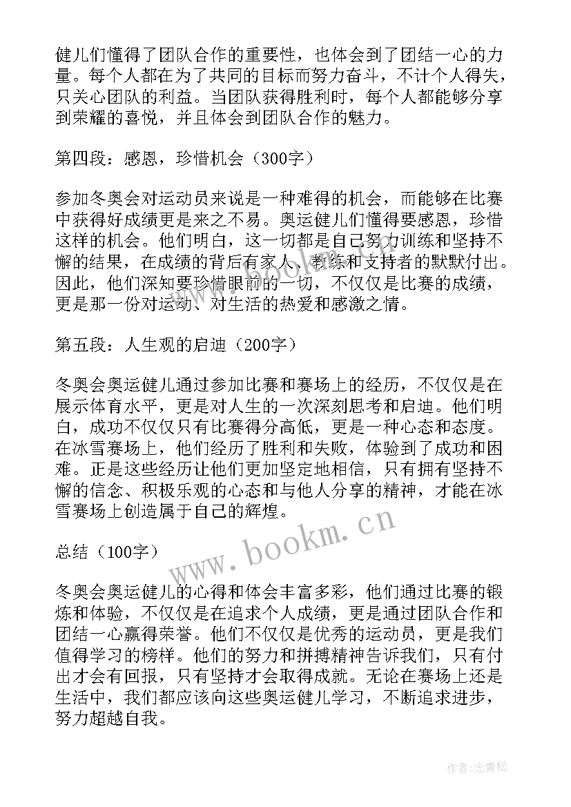 2023年冬奥会心得体会 冬奥会奥运健儿心得体会(优秀5篇)