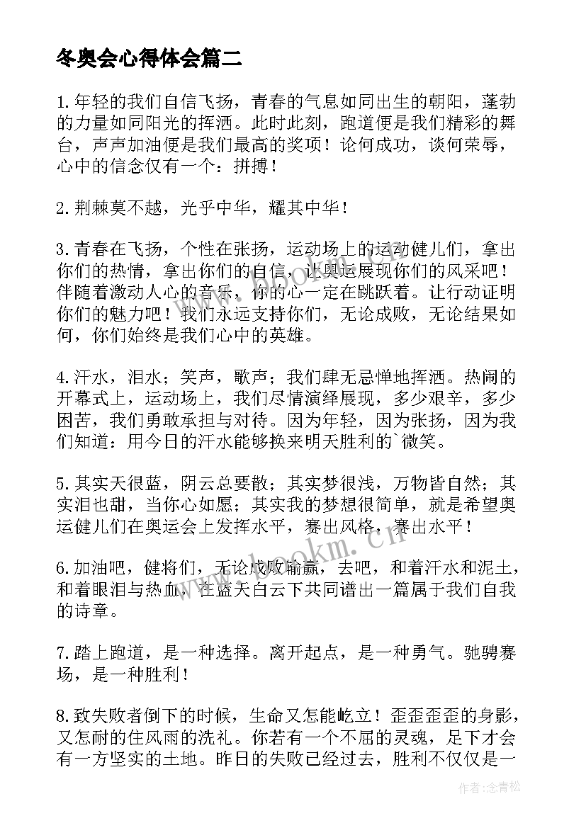 2023年冬奥会心得体会 冬奥会奥运健儿心得体会(优秀5篇)