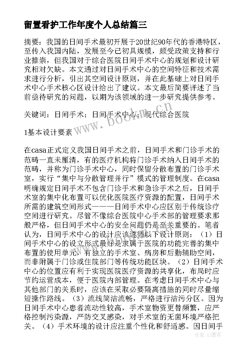 最新留置看护工作年度个人总结(优质5篇)