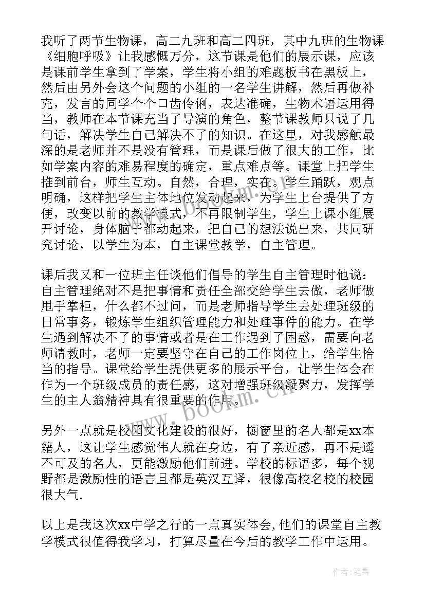 最新教师外出参观心得 教师外出学习总结(大全9篇)