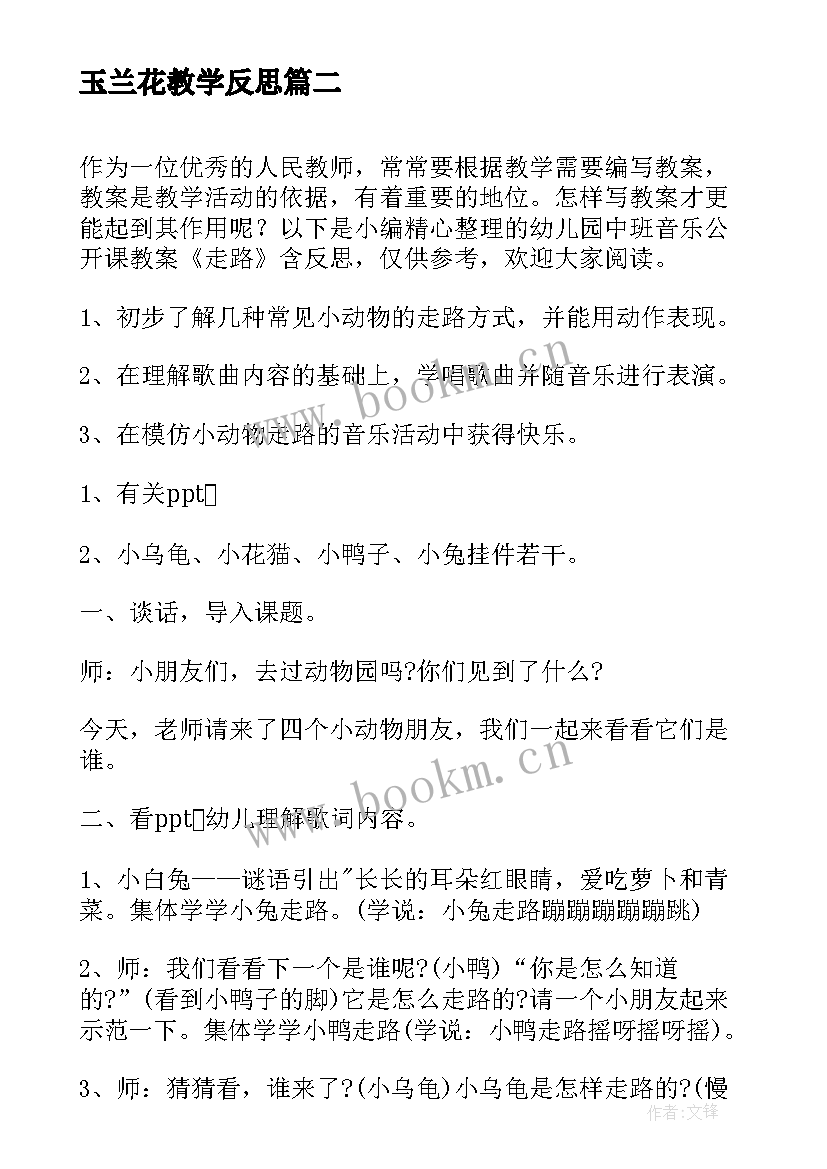 玉兰花教学反思(大全9篇)