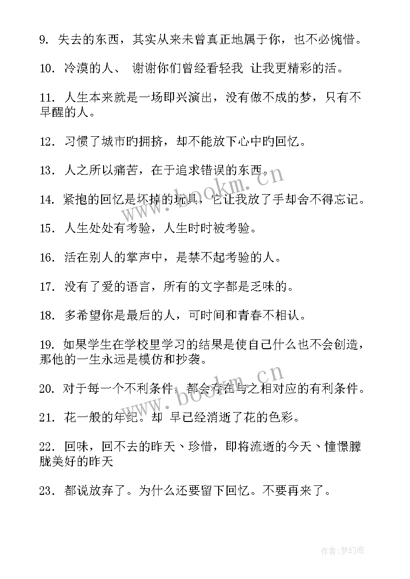 精辟的励志个性签名 男生个性签名简单干净励志(实用5篇)