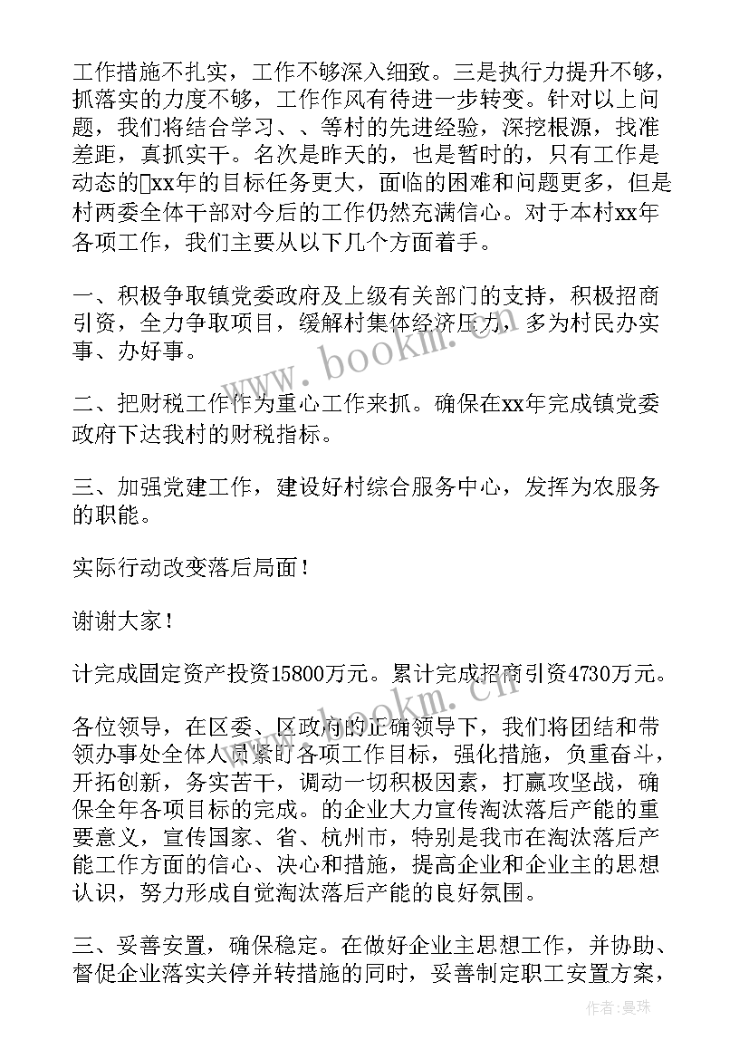 人大工作落后表态发言 工作落后表态发言(优质5篇)