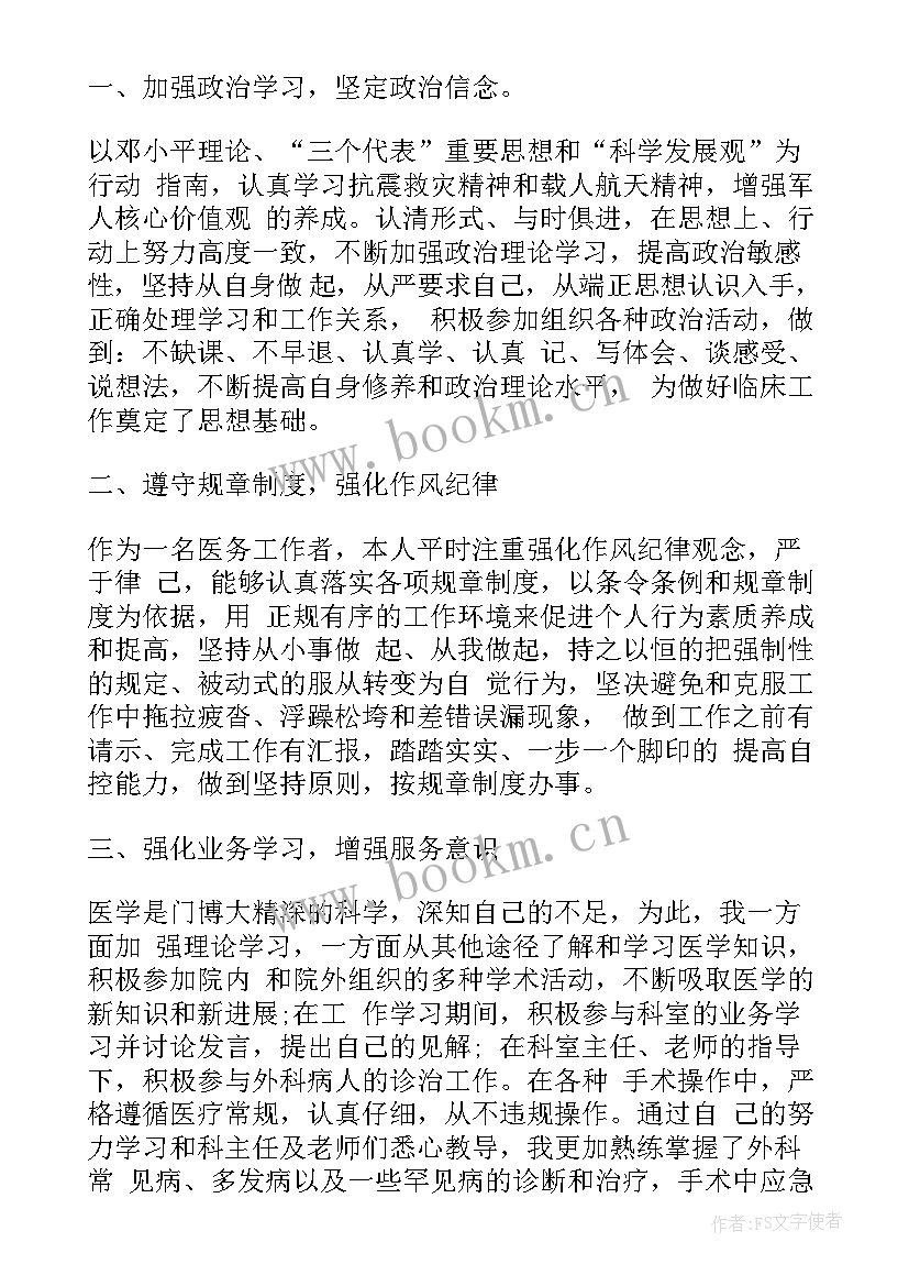 医生年度考核个人总结(优质7篇)