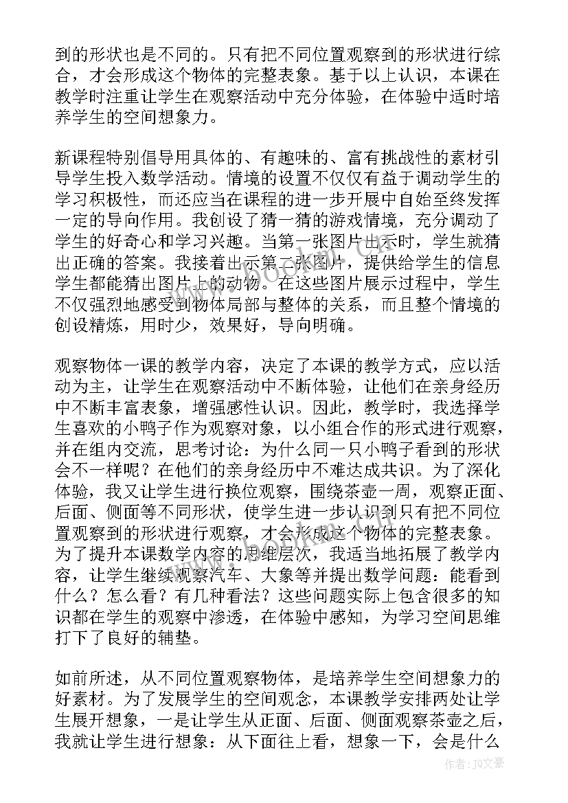 观察物体三教后反思 观察物体教学反思(大全6篇)