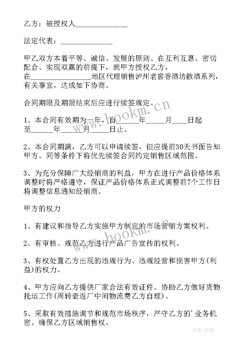 2023年独家销售授权书 销售授权委托书(精选8篇)