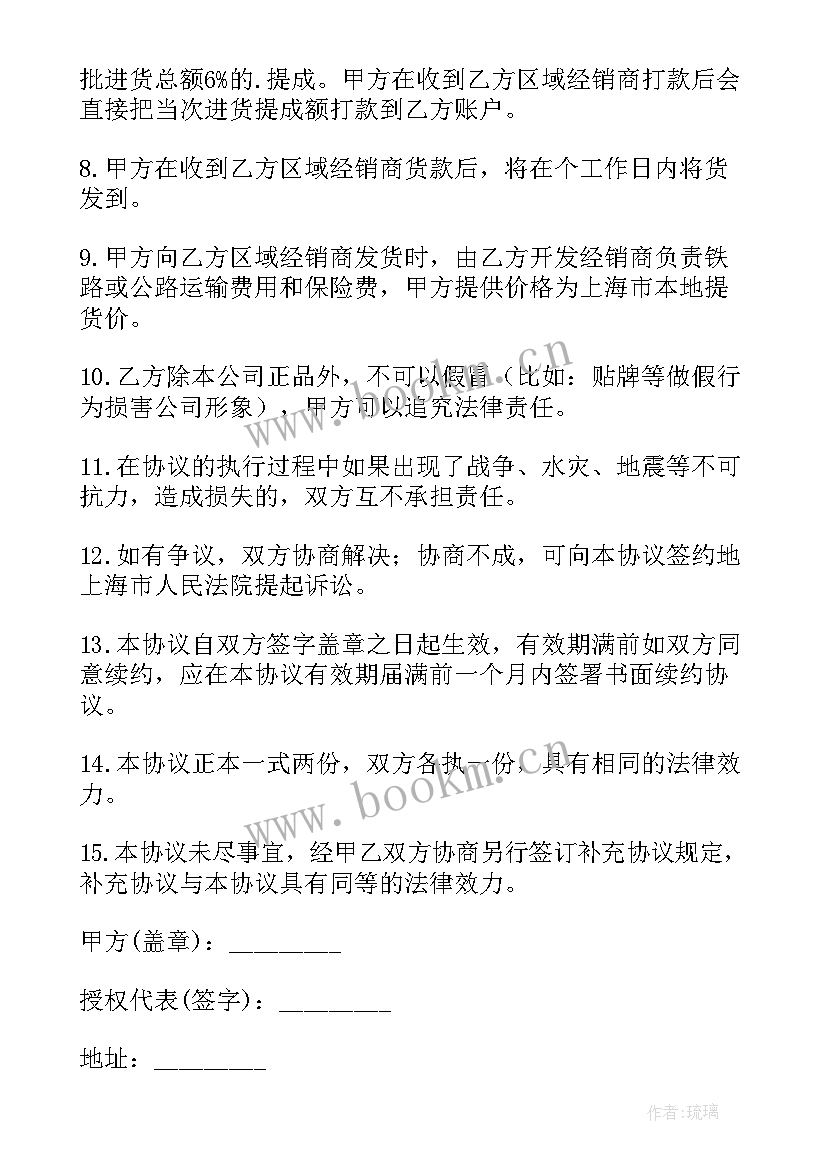 2023年独家销售授权书 销售授权委托书(精选8篇)