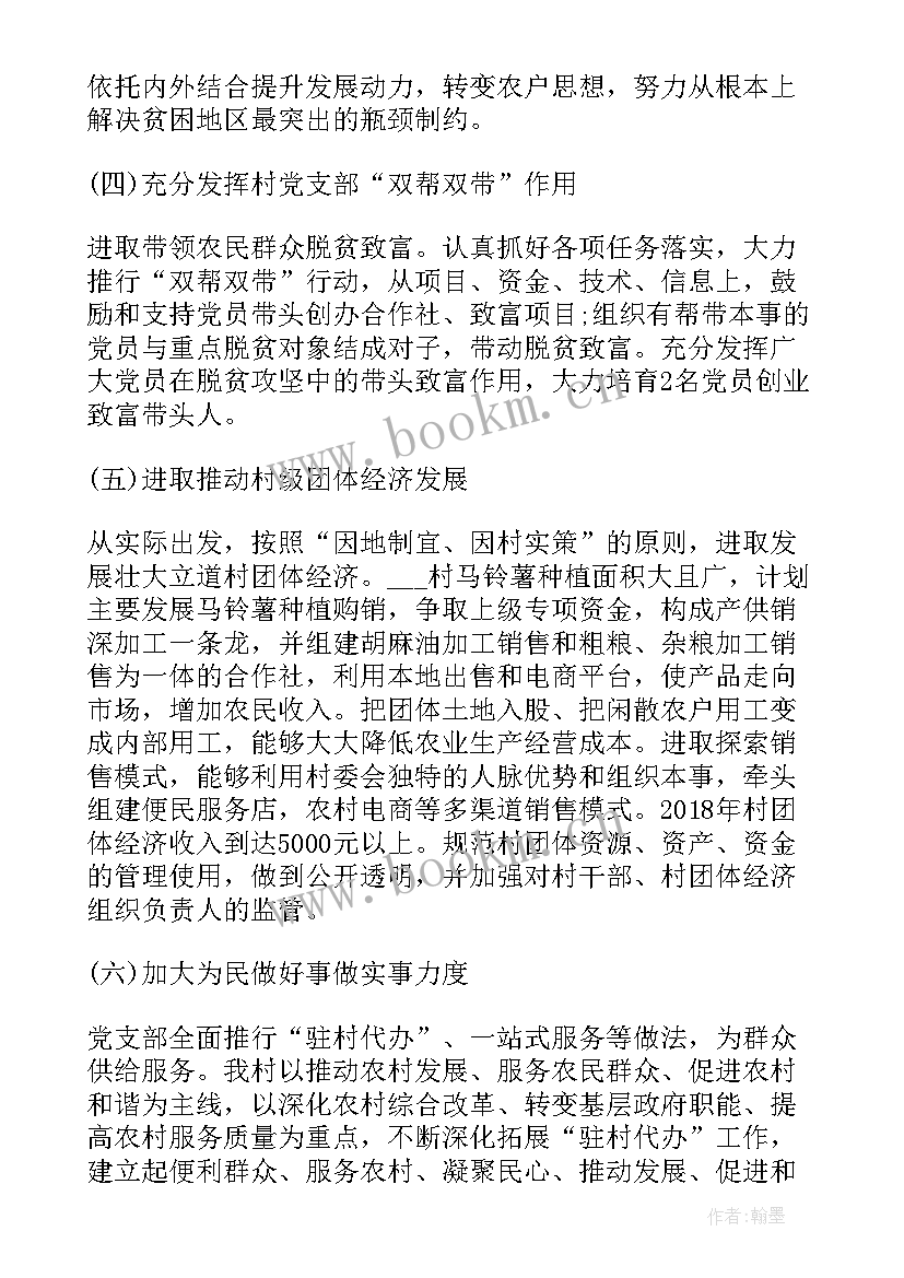 最新点评改过后的再给我发一下 农村党支部书记的述职报告(大全5篇)