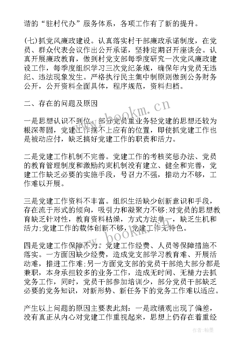 最新点评改过后的再给我发一下 农村党支部书记的述职报告(大全5篇)