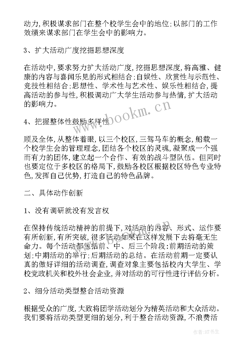 最新医学生新学期计划 学生会个人计划新学期(优质9篇)