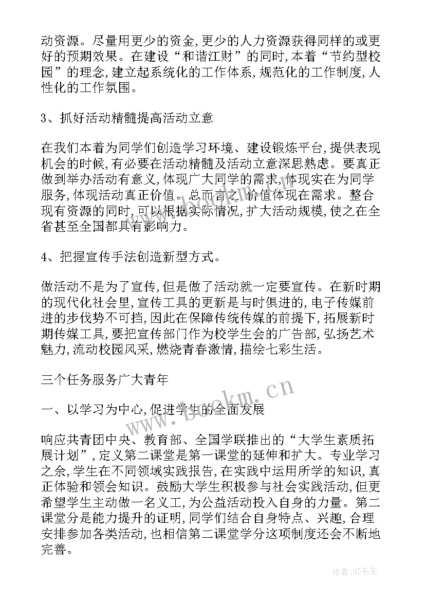 最新医学生新学期计划 学生会个人计划新学期(优质9篇)