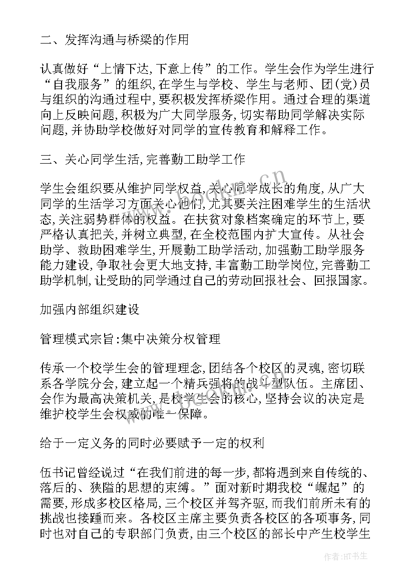 最新医学生新学期计划 学生会个人计划新学期(优质9篇)