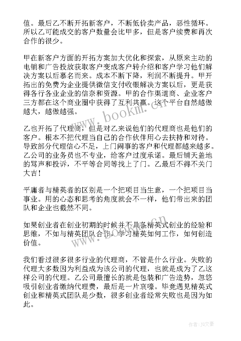 最新准职业人班会心得体会(通用5篇)