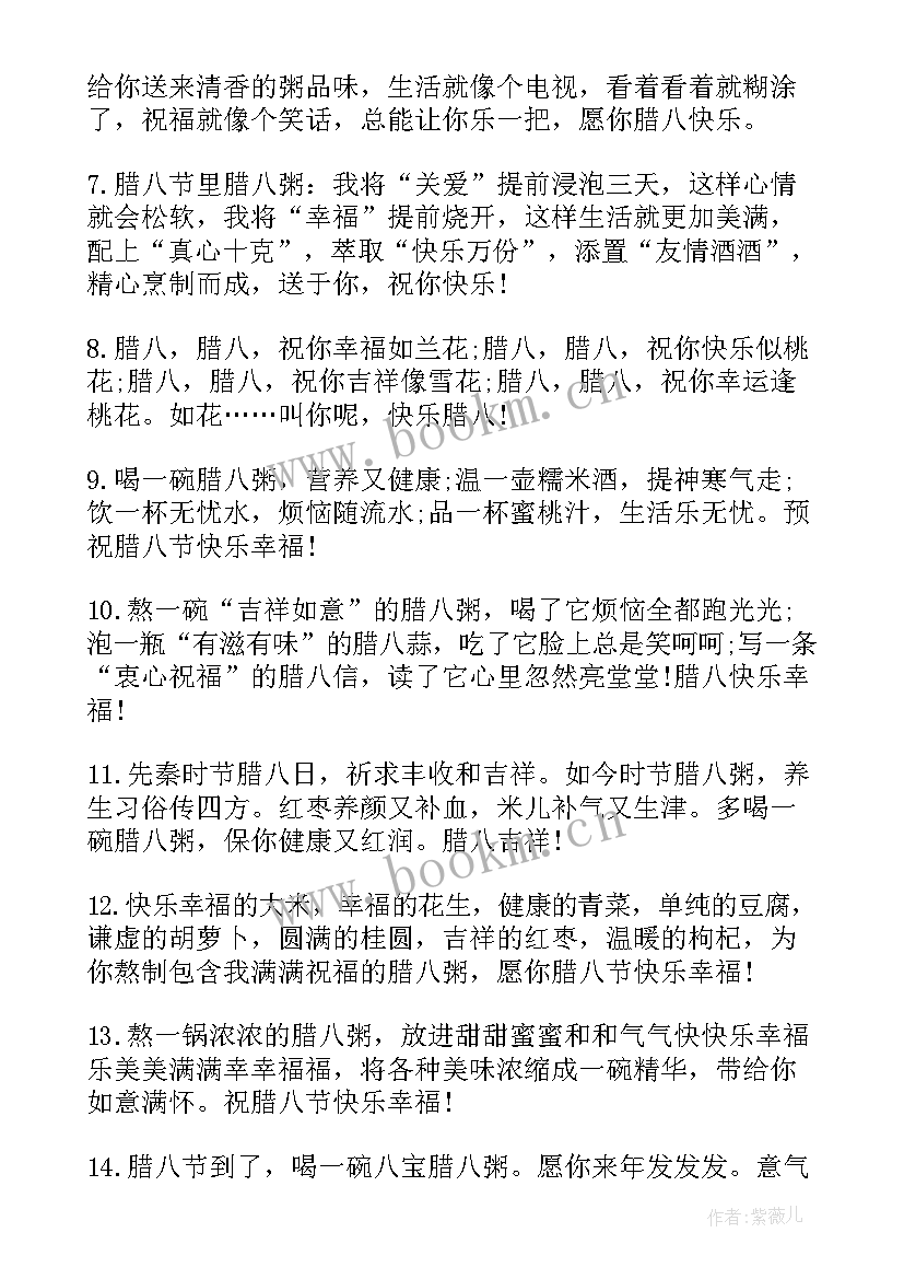 适合腊八发的说说腊八节朋友圈文案(优质5篇)