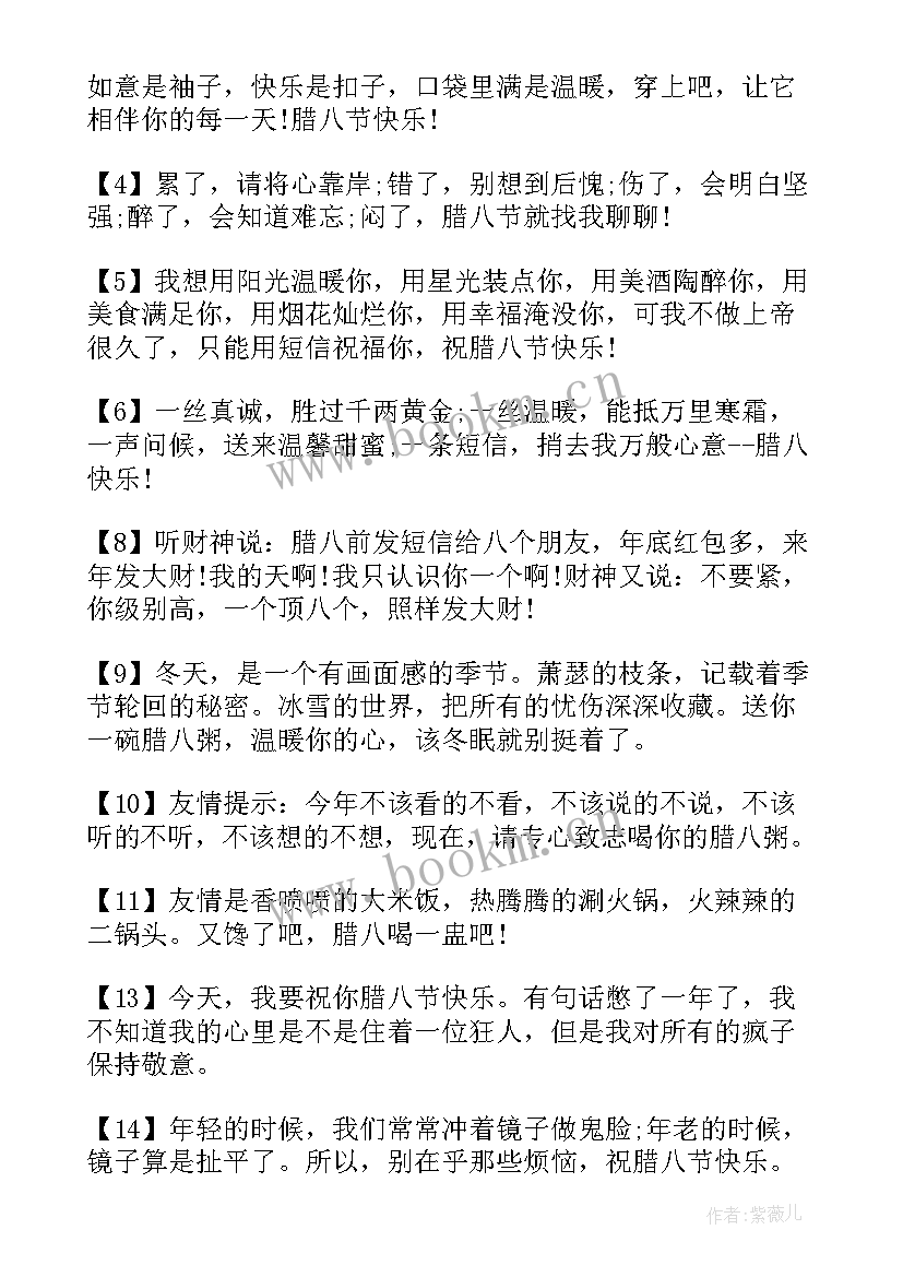 适合腊八发的说说腊八节朋友圈文案(优质5篇)