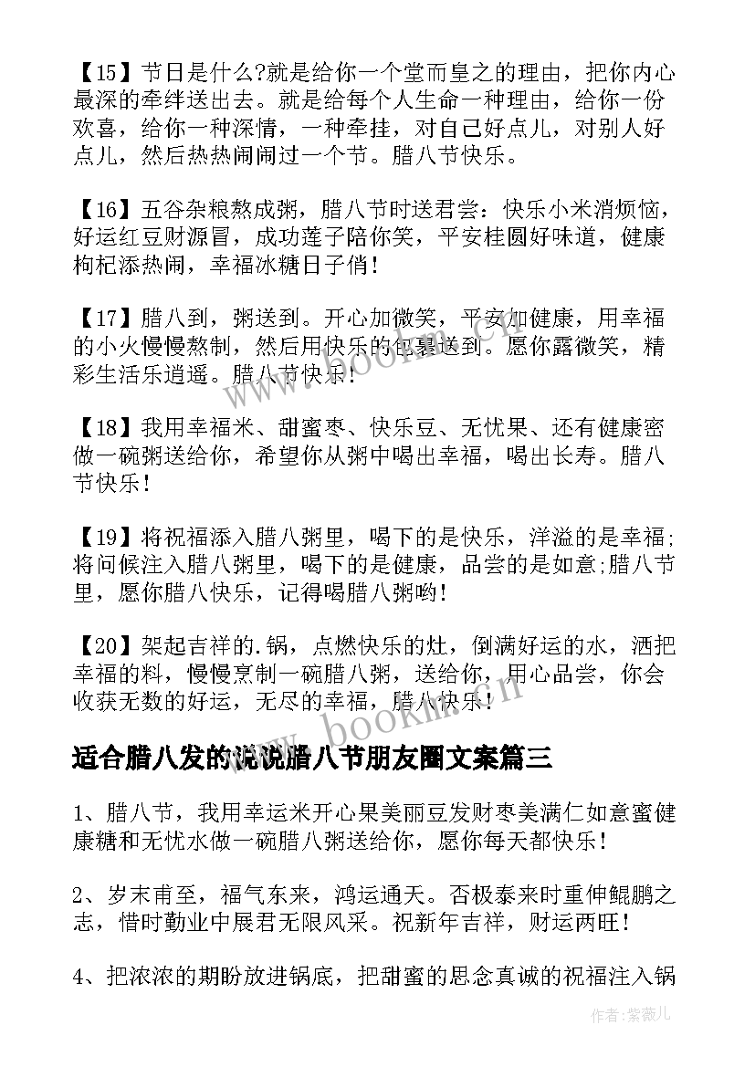 适合腊八发的说说腊八节朋友圈文案(优质5篇)